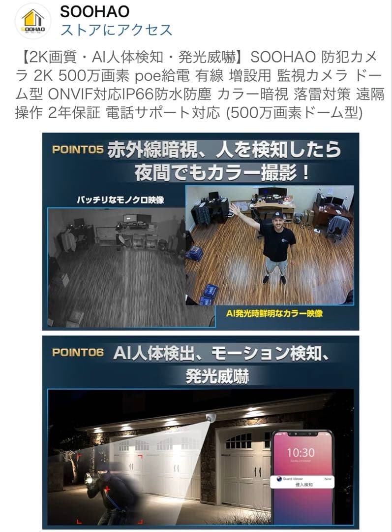 SOOHAO 2個セット 防犯カメラ 2K 500万画素