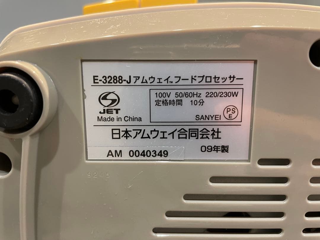 【使用数回】美品　Amway Food Processor ホワイト　アムウェイ