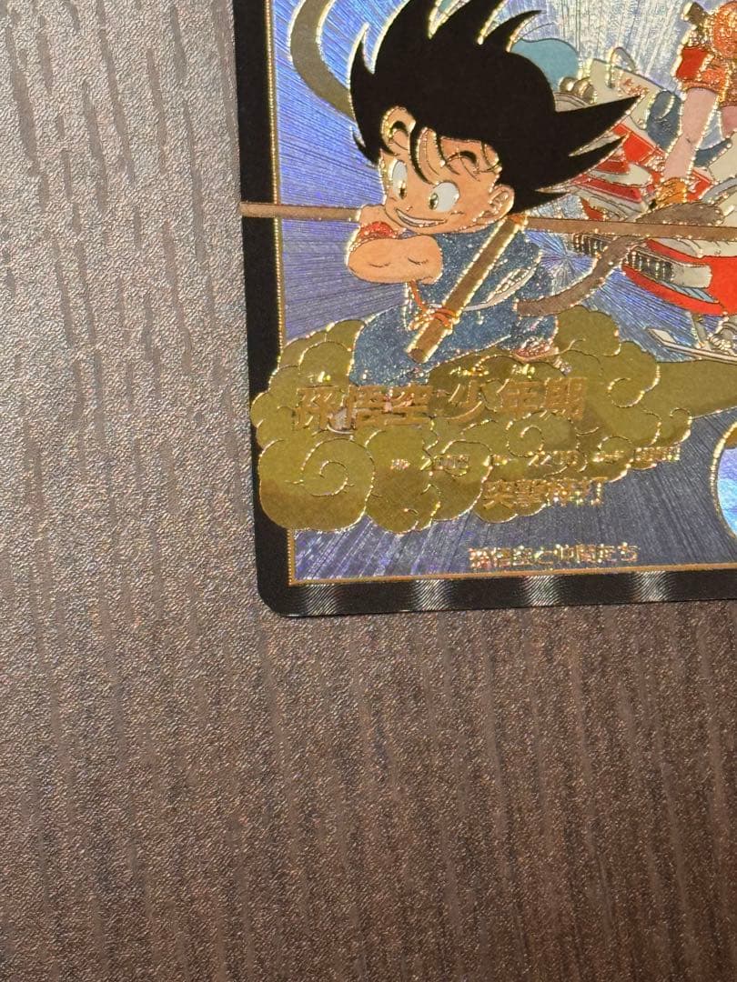 EX2-009 孫悟空少年期 EXR パラレル ドラゴンボール ③