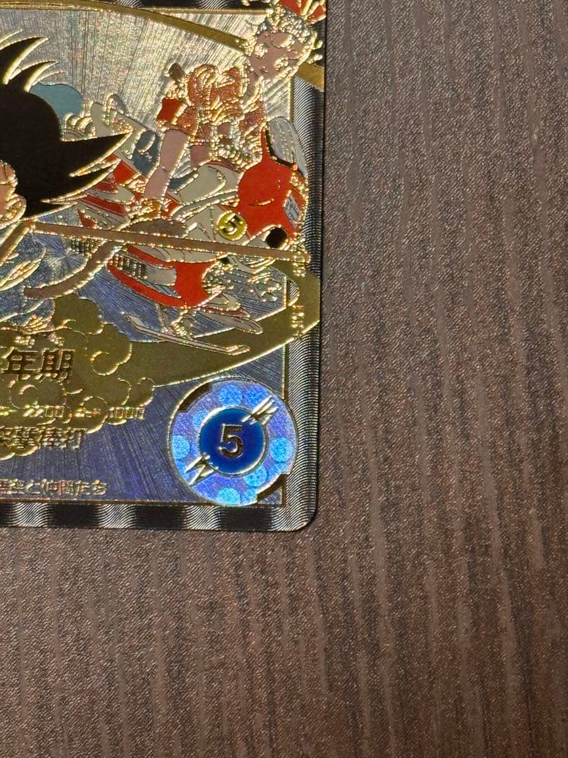 EX2-009 孫悟空少年期 EXR パラレル ドラゴンボール ③