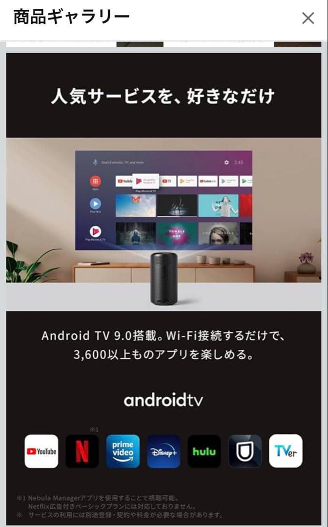 プロジェクター NEBULA Capsule II Android TV
