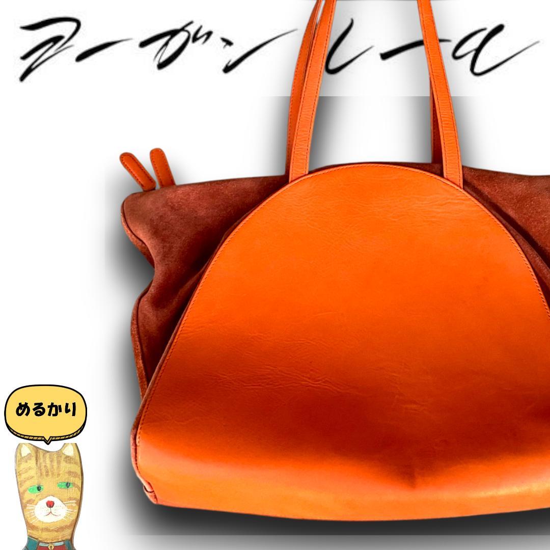 ヨーガンレール　トートバック　ハンドバック　ビジネスバック　がま口　オレンジ