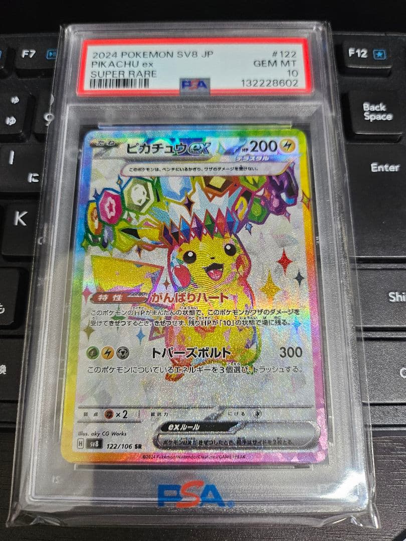 ピカチュウex SR テラスタル PSA10