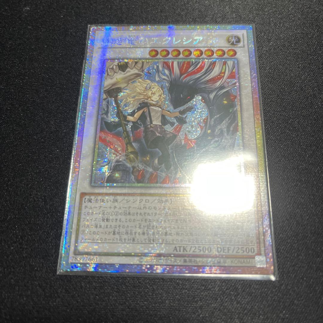 黒き竜のエクレシア プリズマ