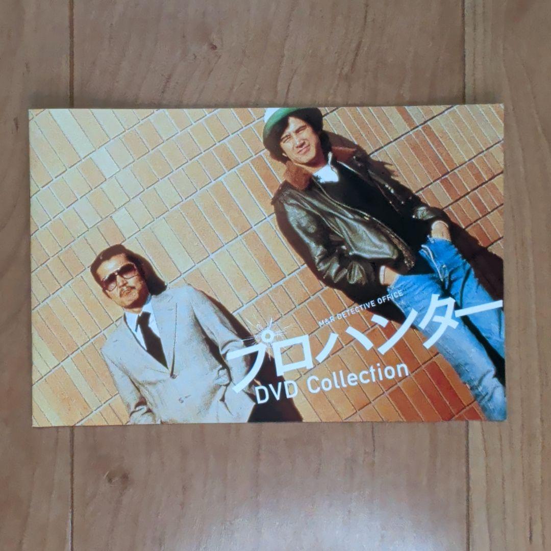 プロハンター DVD Collection