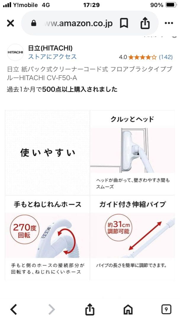 日立 紙パック式クリーナー CV-F50 A