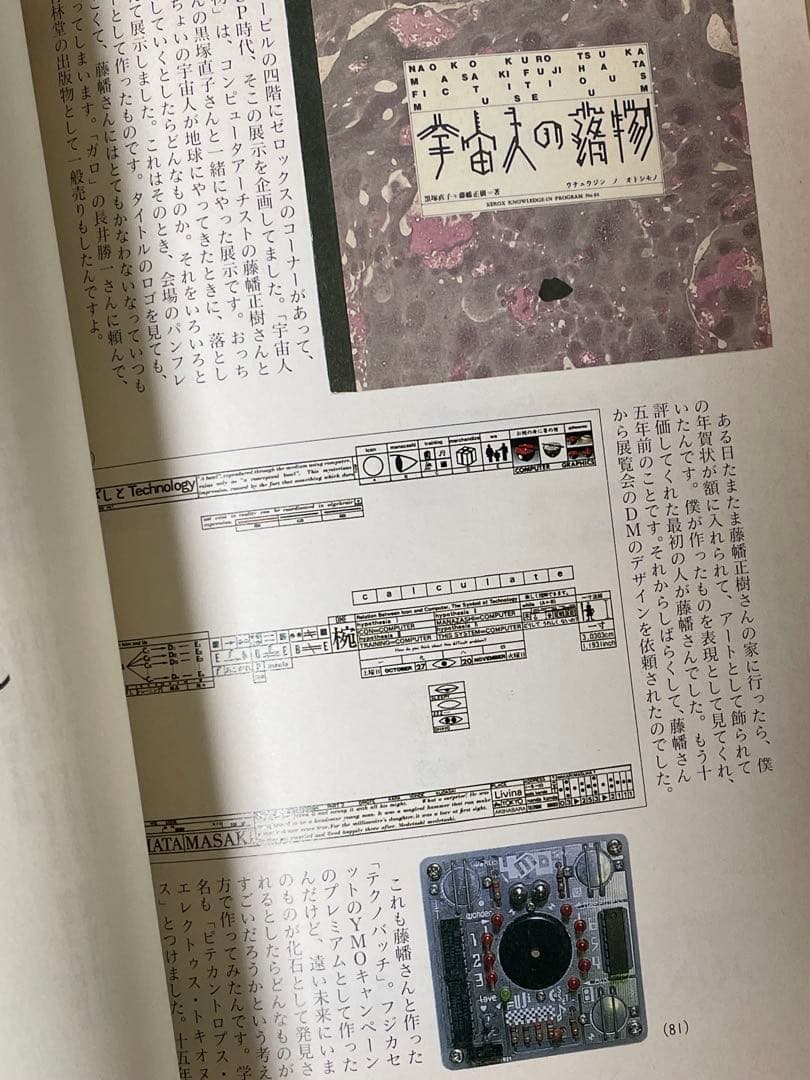 【希少】佐藤雅彦全仕事／広告批評の別冊