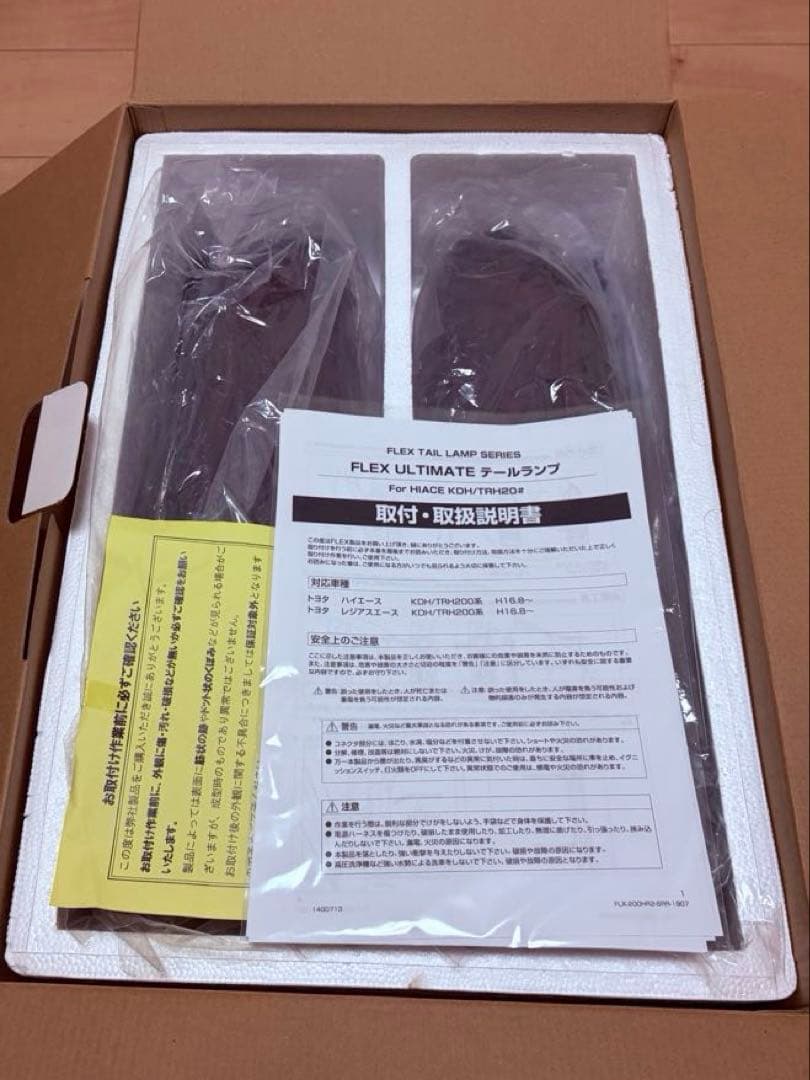 ハイエース　FLEX フレックス　テール　ランプ　ライト　ヴァレンティ