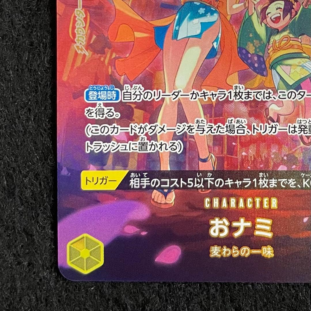 おナミ OP06-101 SP 双璧の覇者