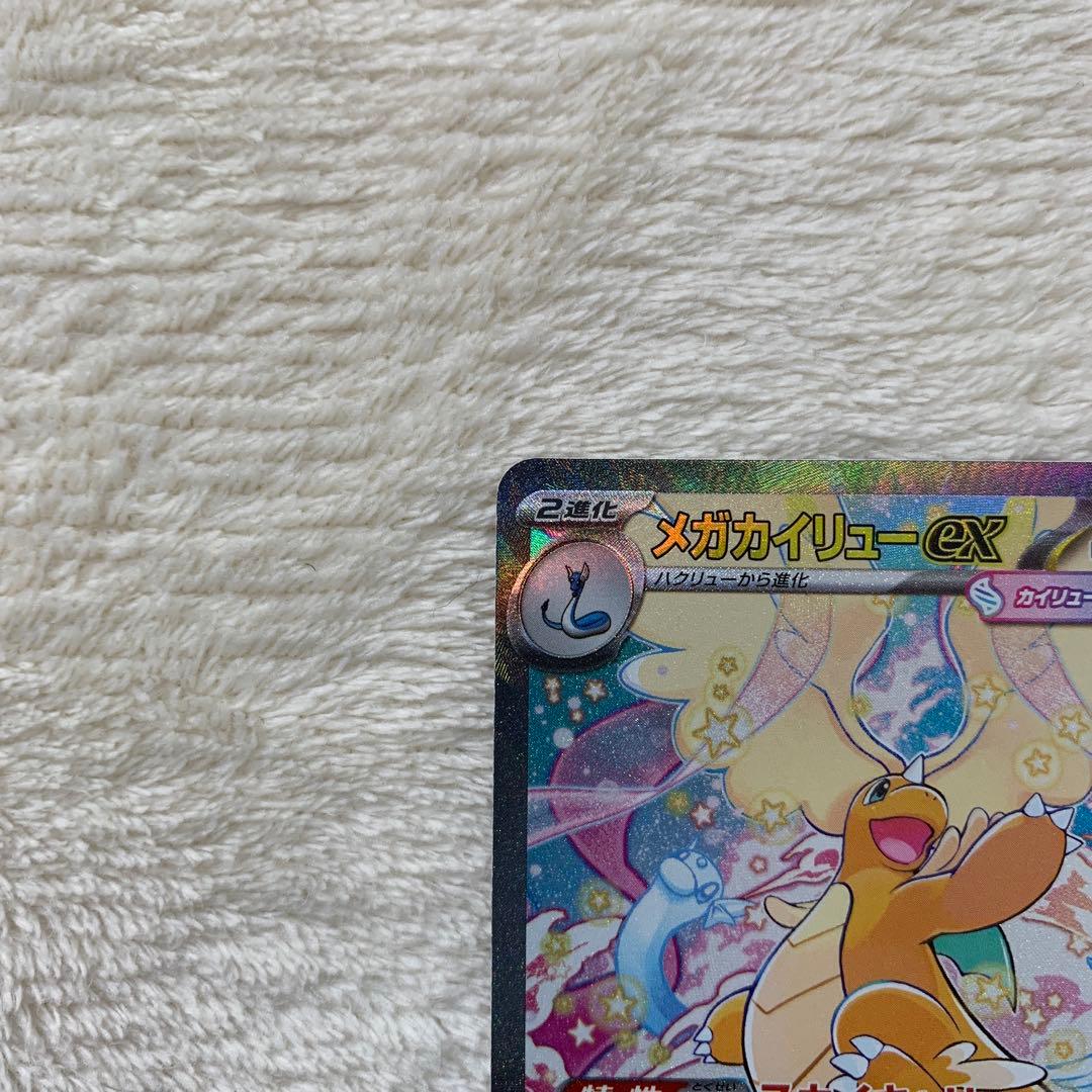 メガカイリューex SAR MEGAドリームex ポケモンカード
