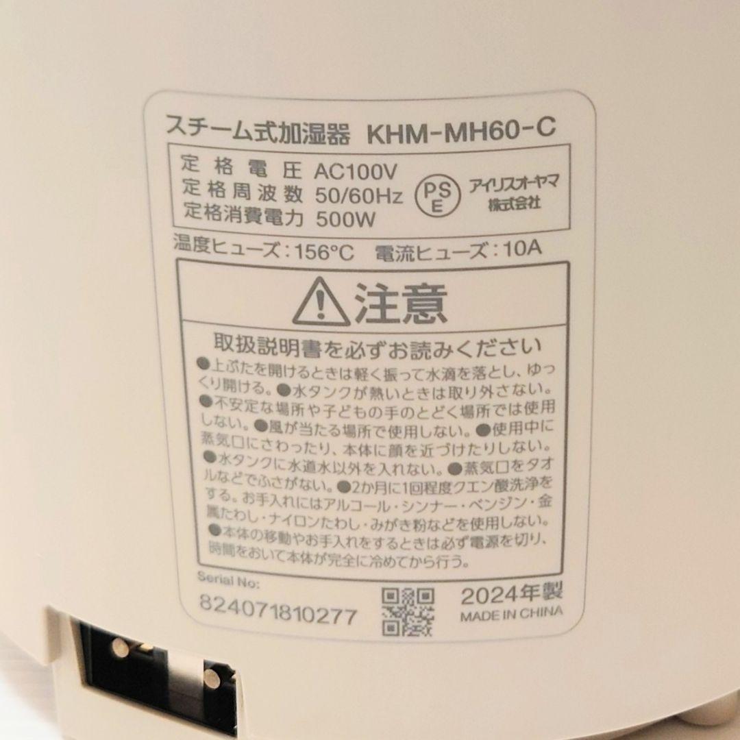 【美品】IRIS OHYAMA 加湿器 khm-mh60-cンク　2024年製