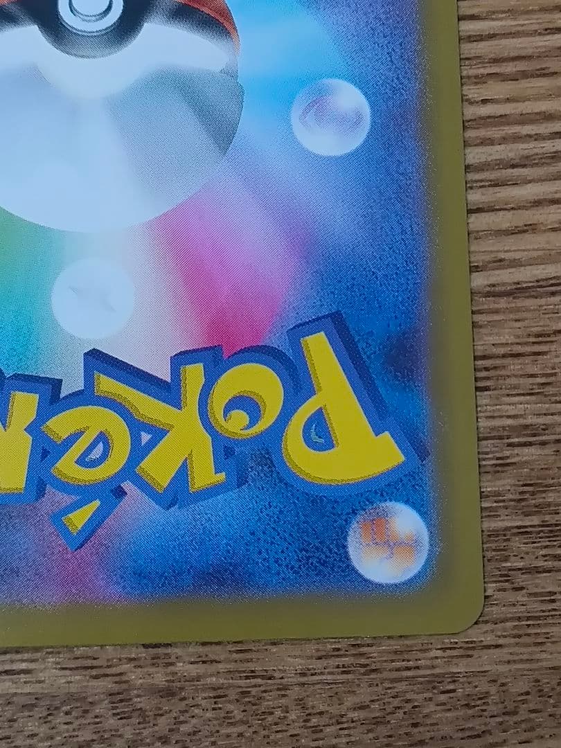 ポケモンカード メイのはげまし SAR 極美品