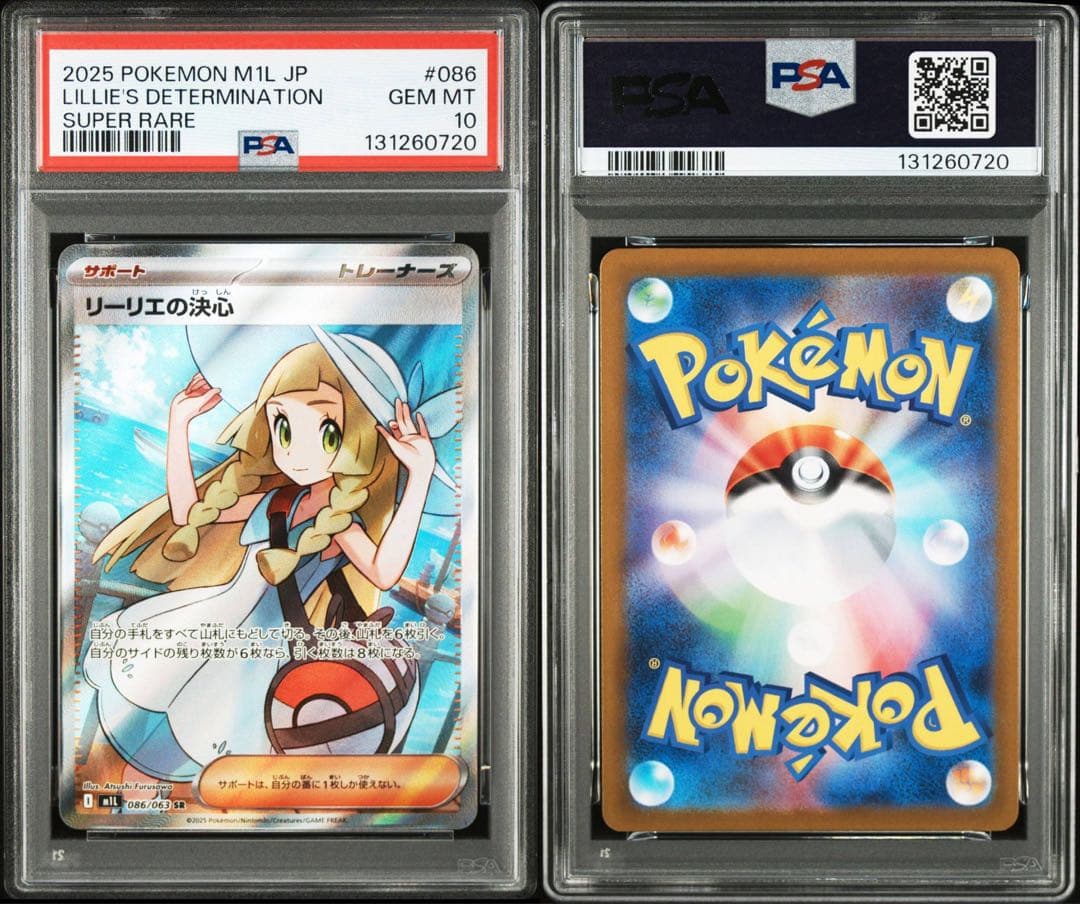 【PSA10】ポケモンカード リーリエの決心 SR 086/063