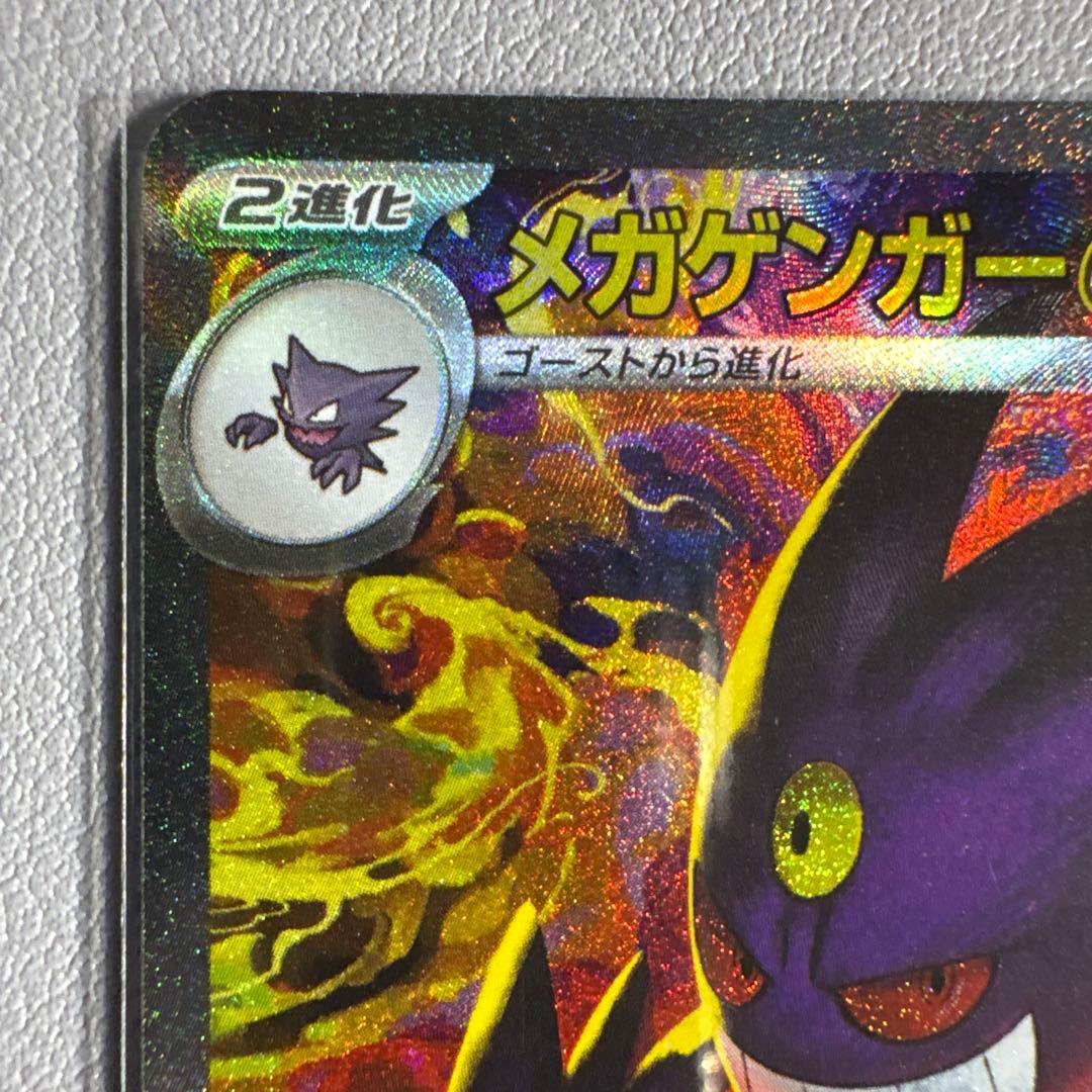 メガゲンガーex SAR MEGAドリームex