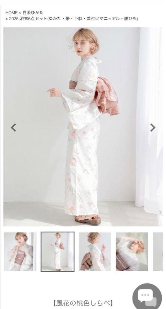 Dita 浴衣 【風花の桃色しらべ】 5点セット売り