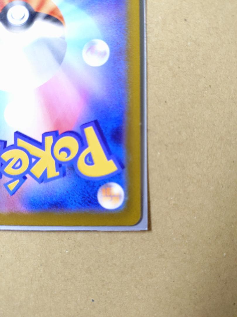 ピカチュウex (SAR) M2a 234/193 メガドリームex