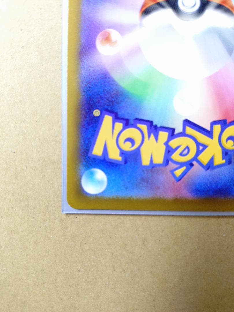 ピカチュウex (SAR) M2a 234/193 メガドリームex