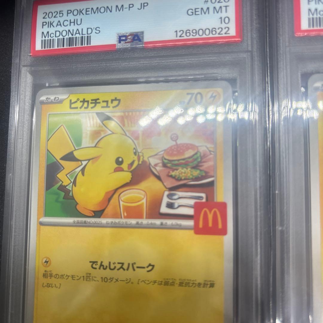 【PSA10】2025年 マクドナルド ピカチュウ2枚セット
