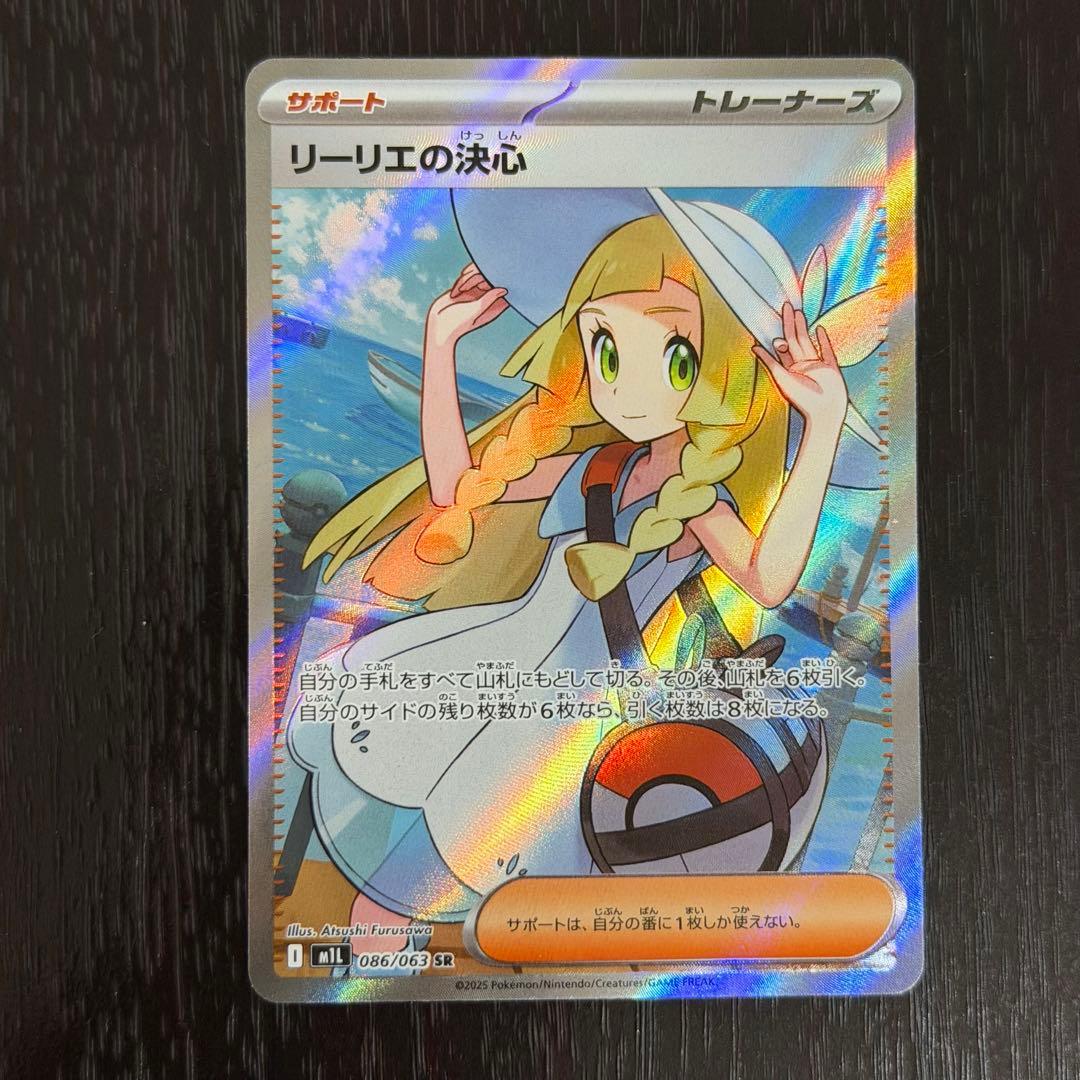 リーリエの決心 SR メガブレイブ