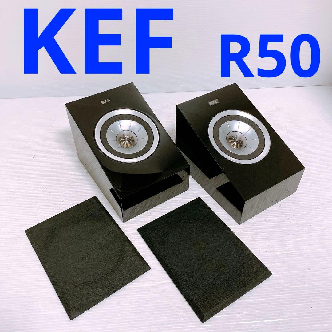 KEF R50 サラウンドスピーカー