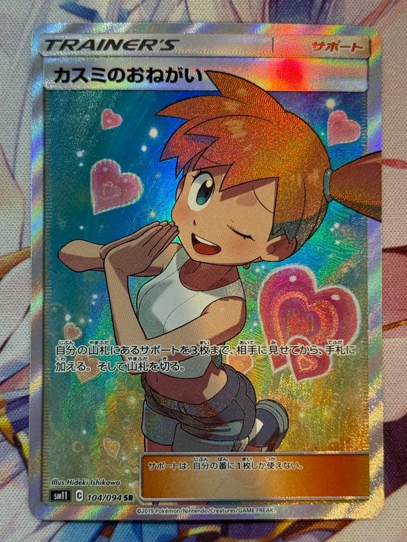 [美品] カスミのおねがい SR SM11 ミラクルツイン 104/094