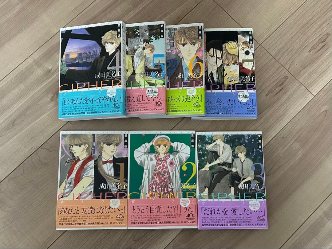 【初版本】成田美名子 サイファ CIPHES 愛蔵版 1巻〜7巻 全巻セット‼️