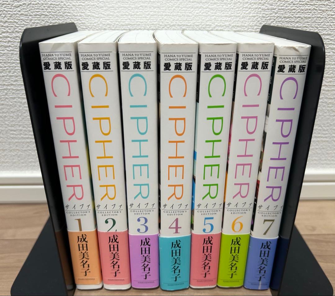 【初版本】成田美名子 サイファ CIPHES 愛蔵版 1巻〜7巻 全巻セット‼️
