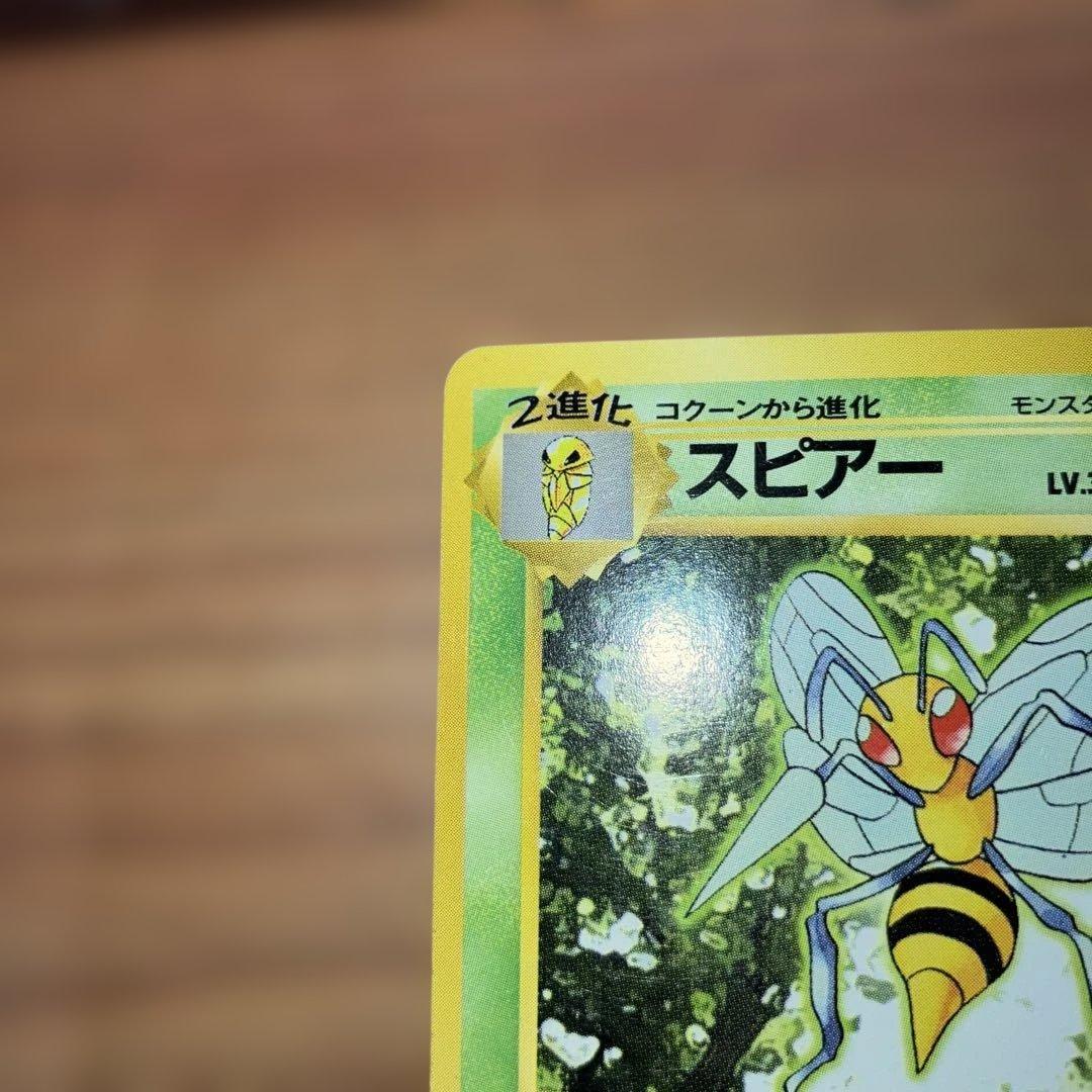 ポケモンカード　旧裏　初版マークなし　スピアー　コクーン　ビードル