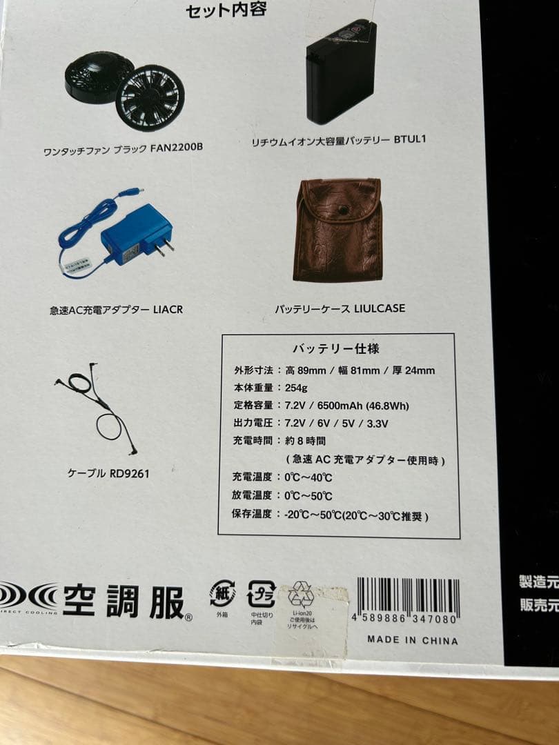 空調服　スターターキット　LL