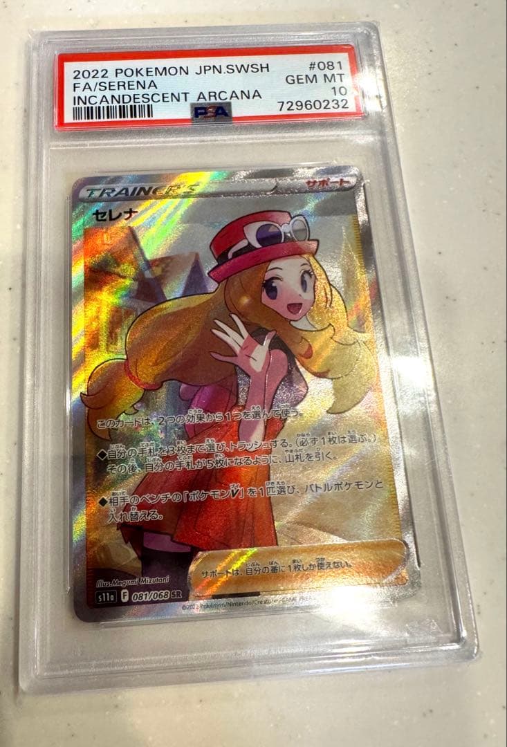 年末セール短時間限定★セレナSR PSA10