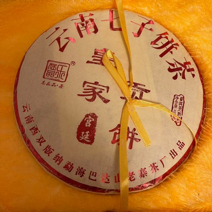 中国茶　普洱熟茶　雲南七子餅茶　皇家貢餅