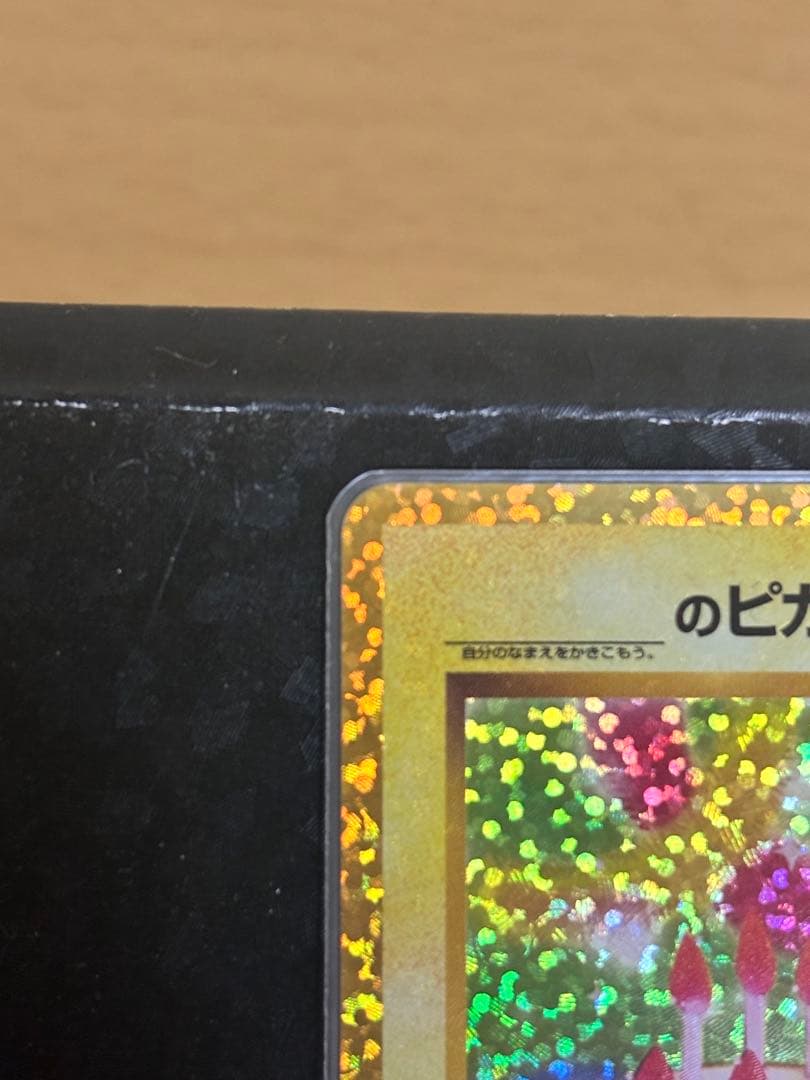 お誕生日のピカチュウ　25th