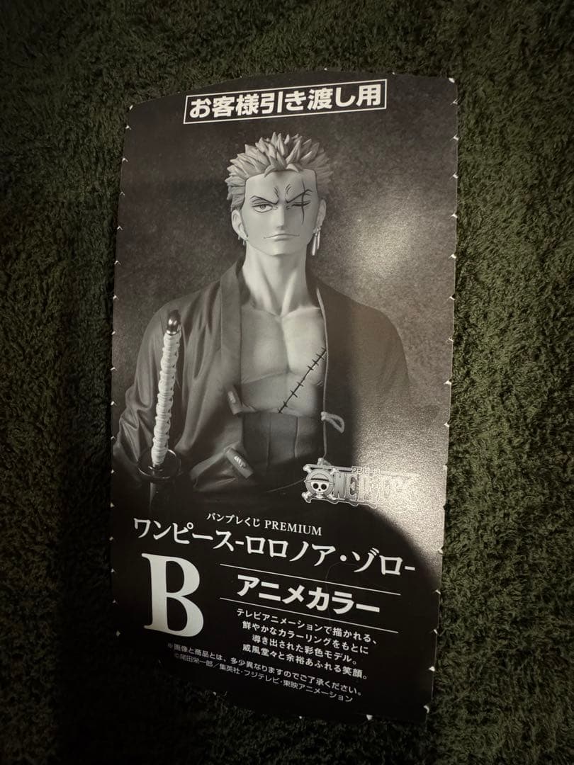 バンプレくじ ワンピース　ロロノア・ゾロ B賞 フィギュア 未開封