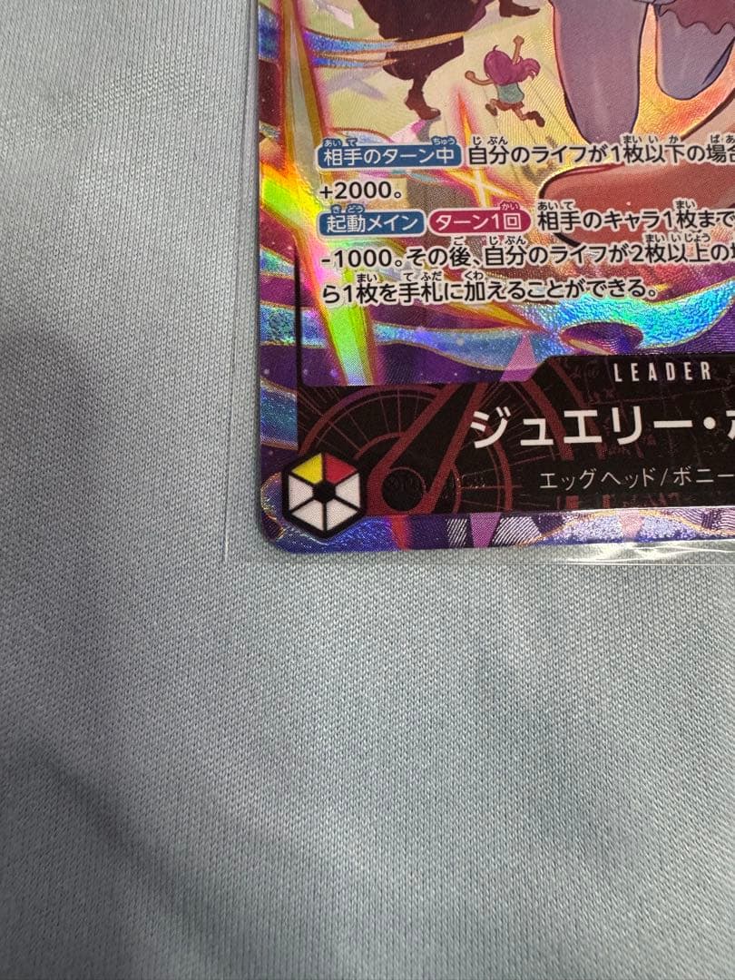 【美品】ジュエリー・ボニー Lパラレル　EB04-001