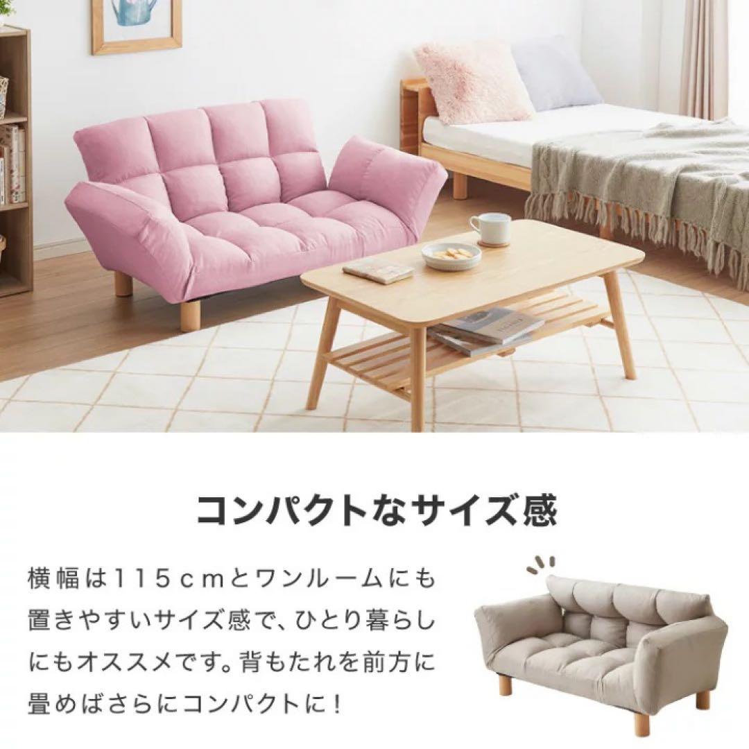 リクライニング機能付き　2人掛けソファ　コンパクト　ローソファ