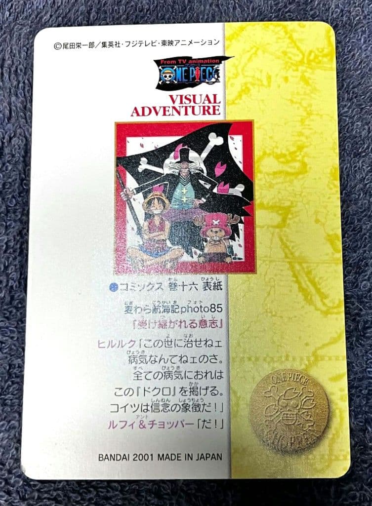 ワンピース　ビジュアルアドベンチャー　キラ5枚