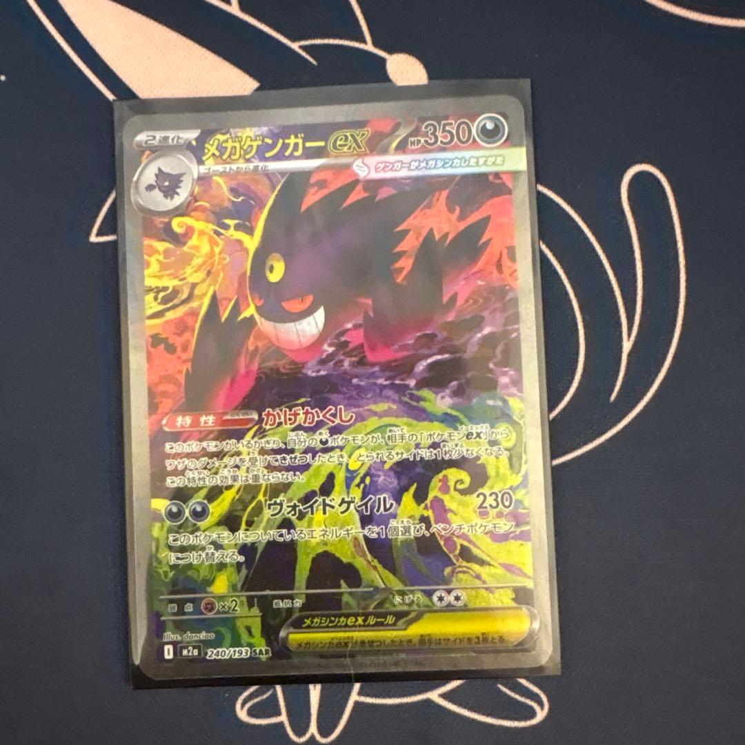 m*3様 ポケモンカード MEGAドリームex メガゲンガーex SAR