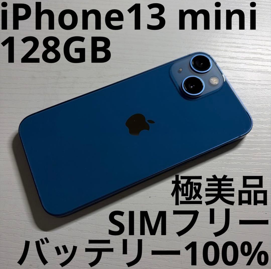 iPhone13 mini 128GB ブルー SIMフリー 極美品