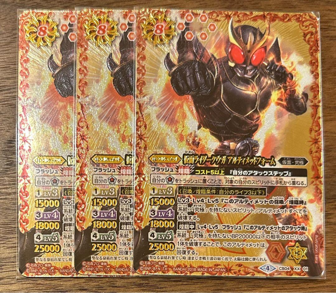 バトスピ　バトルスピリッツ　仮面ライダークウガアルティメットフォーム３枚セット