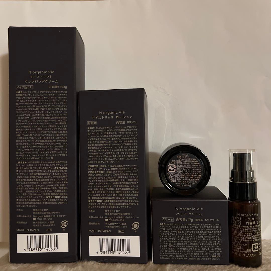 Nオーガニック３点セット➕おまけ