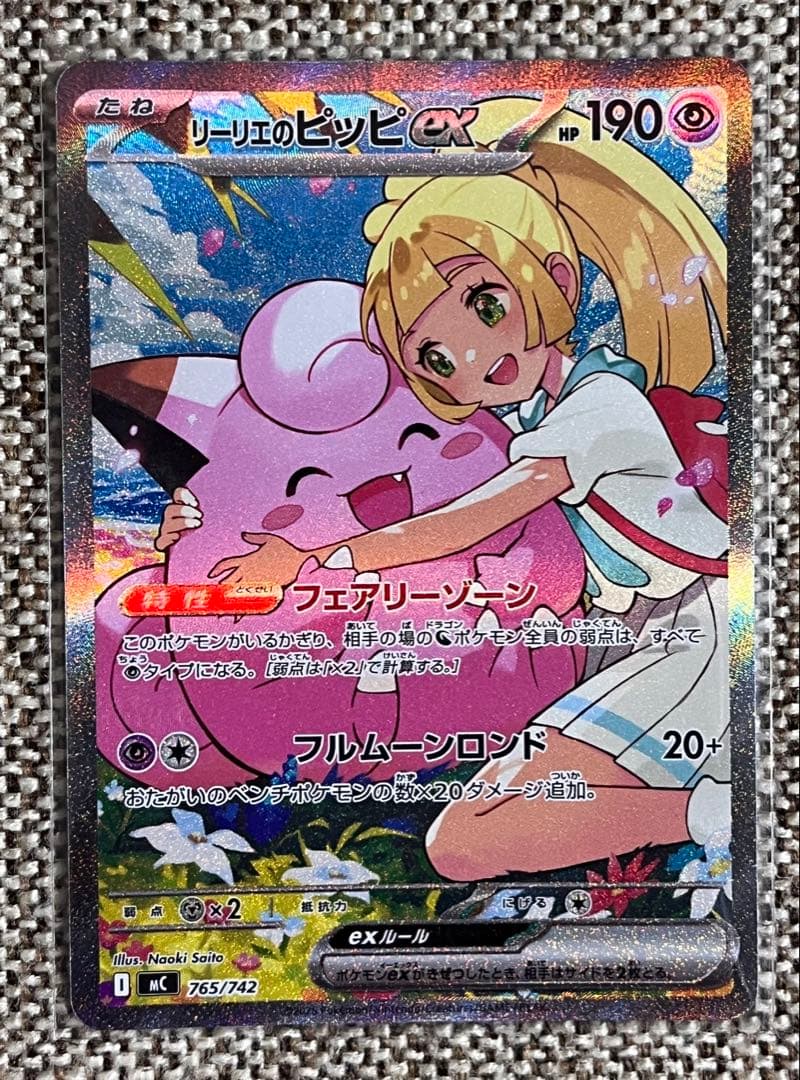 リーリエのピッピex sar スタートデッキ100 No32