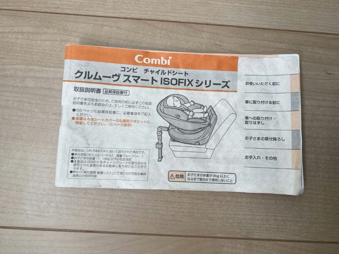 コンビ　クルムーヴ　スマート　ISOFIX JL-590 チャイルドシート