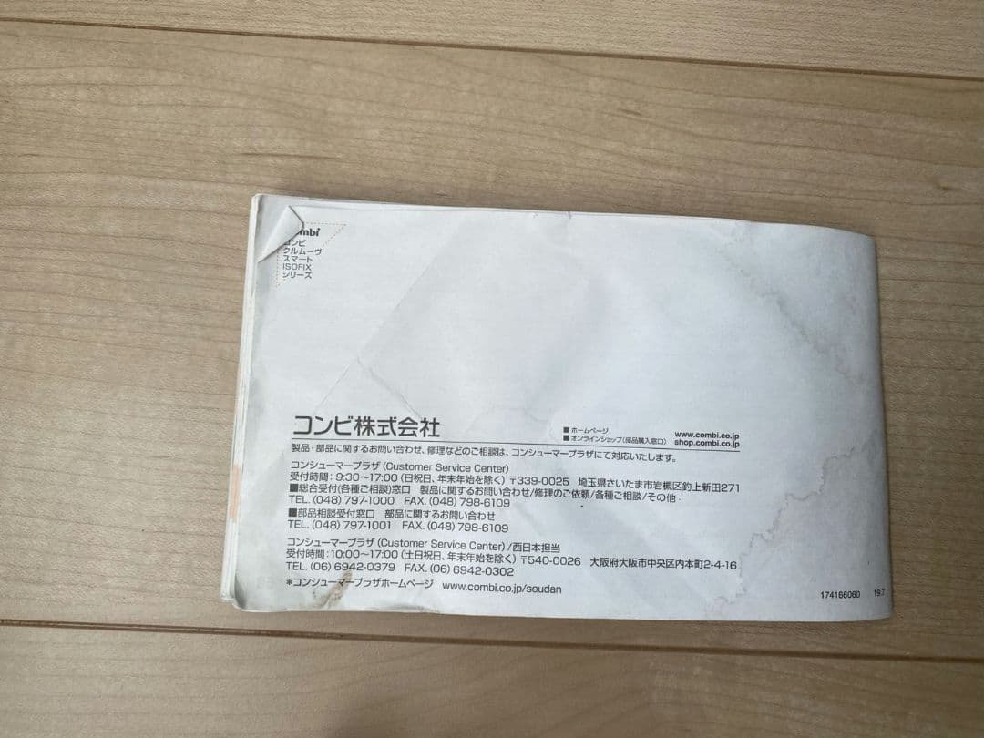 コンビ　クルムーヴ　スマート　ISOFIX JL-590 チャイルドシート