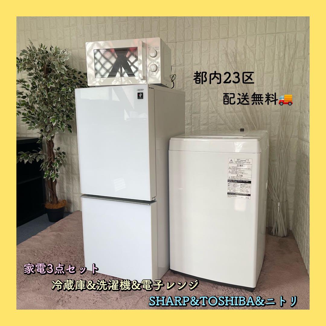 東京都23区配送無料✨設置まで❗️家電3点セット　冷蔵庫&洗濯機&電子レンジ　美品