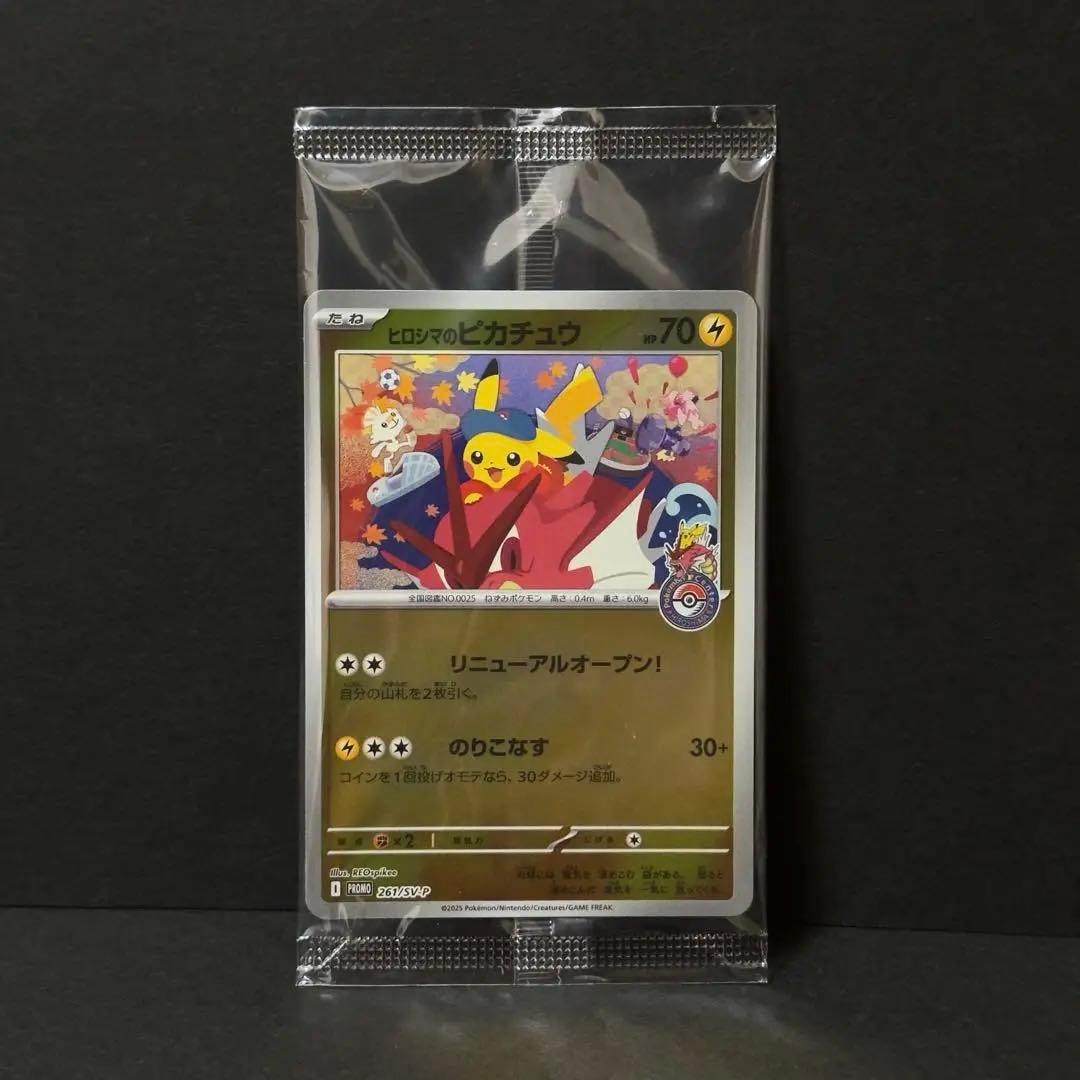 【新品未開封】ヒロシマのピカチュウ 261/SV-P 美品 ②