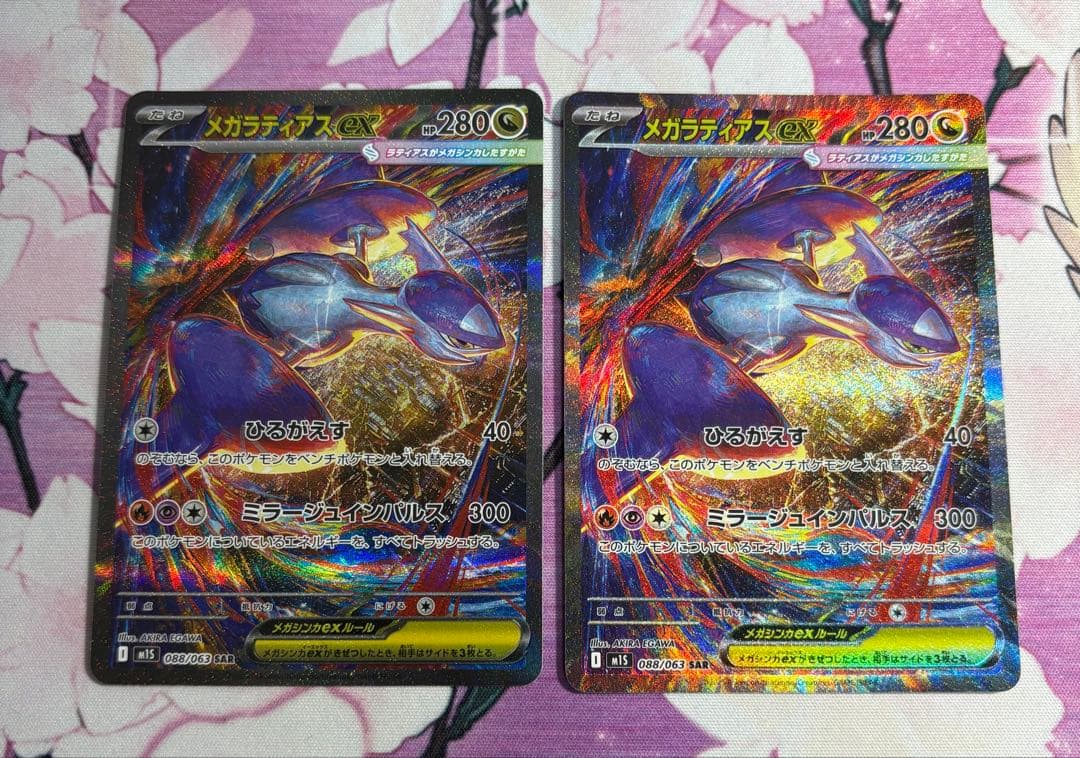 メガラティアスex sar 2枚