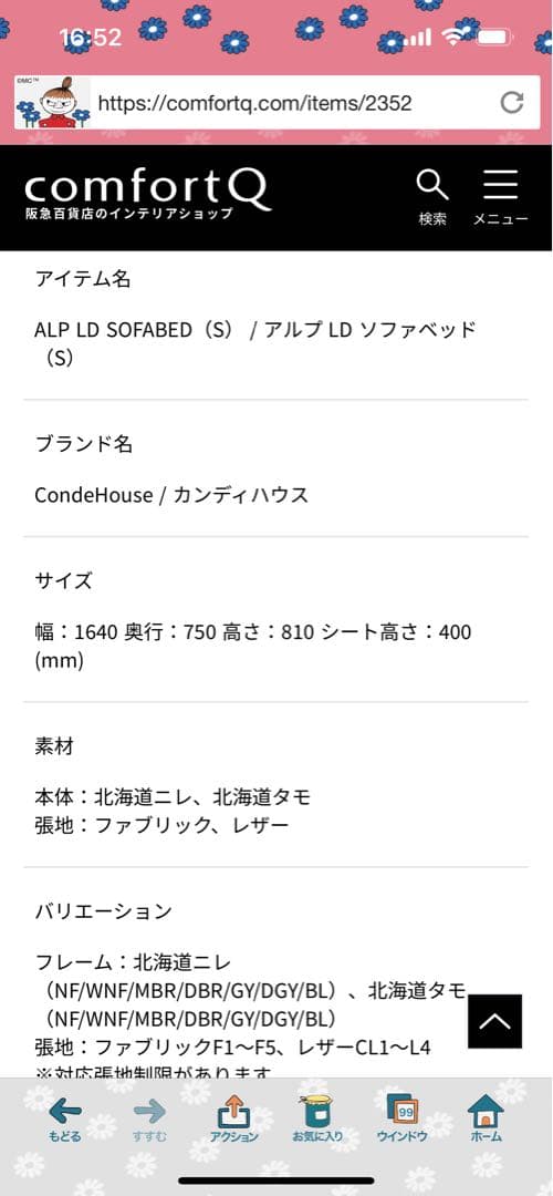 カンディハウス　アルプLD ソファベッド