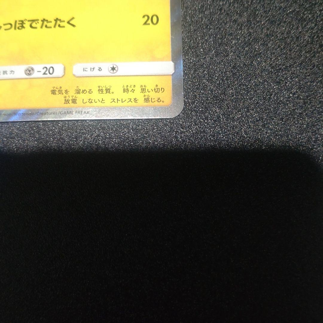 ピカチュウ　プロモ　200 SM-P フレンドリィショップ　げんきをだして