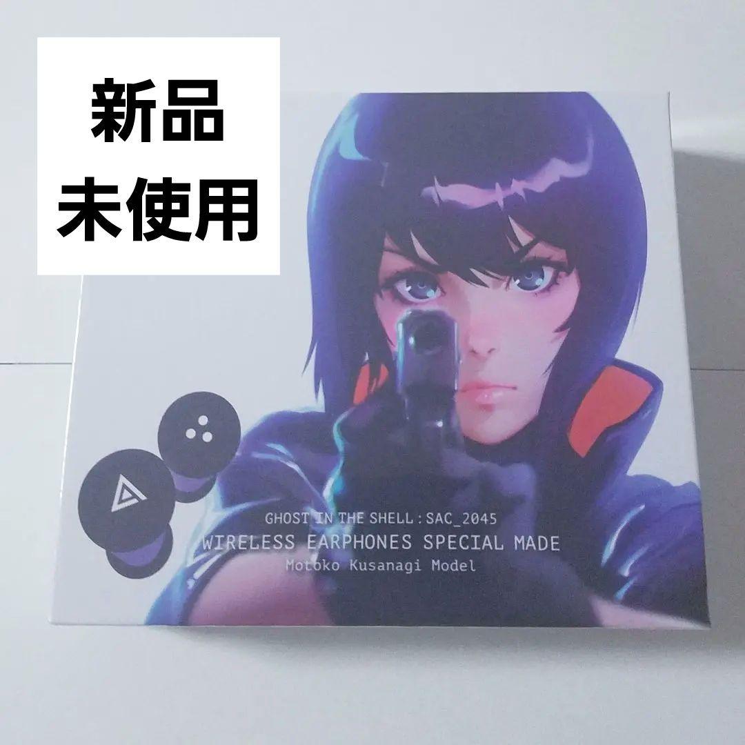 ワイヤレスイヤホン 攻殻機動隊 cv 田中敦子 イヤホン