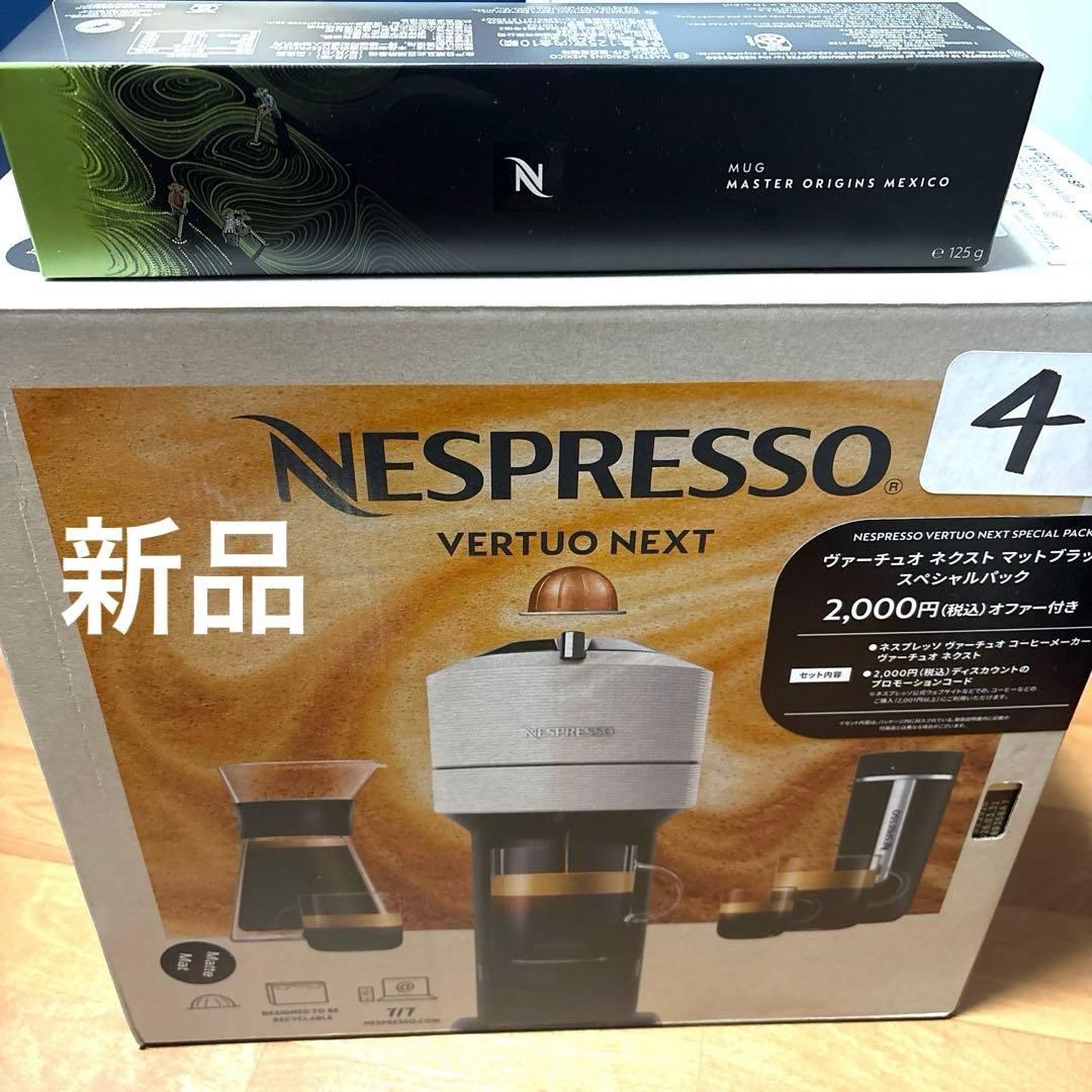 新品ネスプレッソ ヴァーチュオ ネクスト スペシャルパック＋メキシコカプセル付き